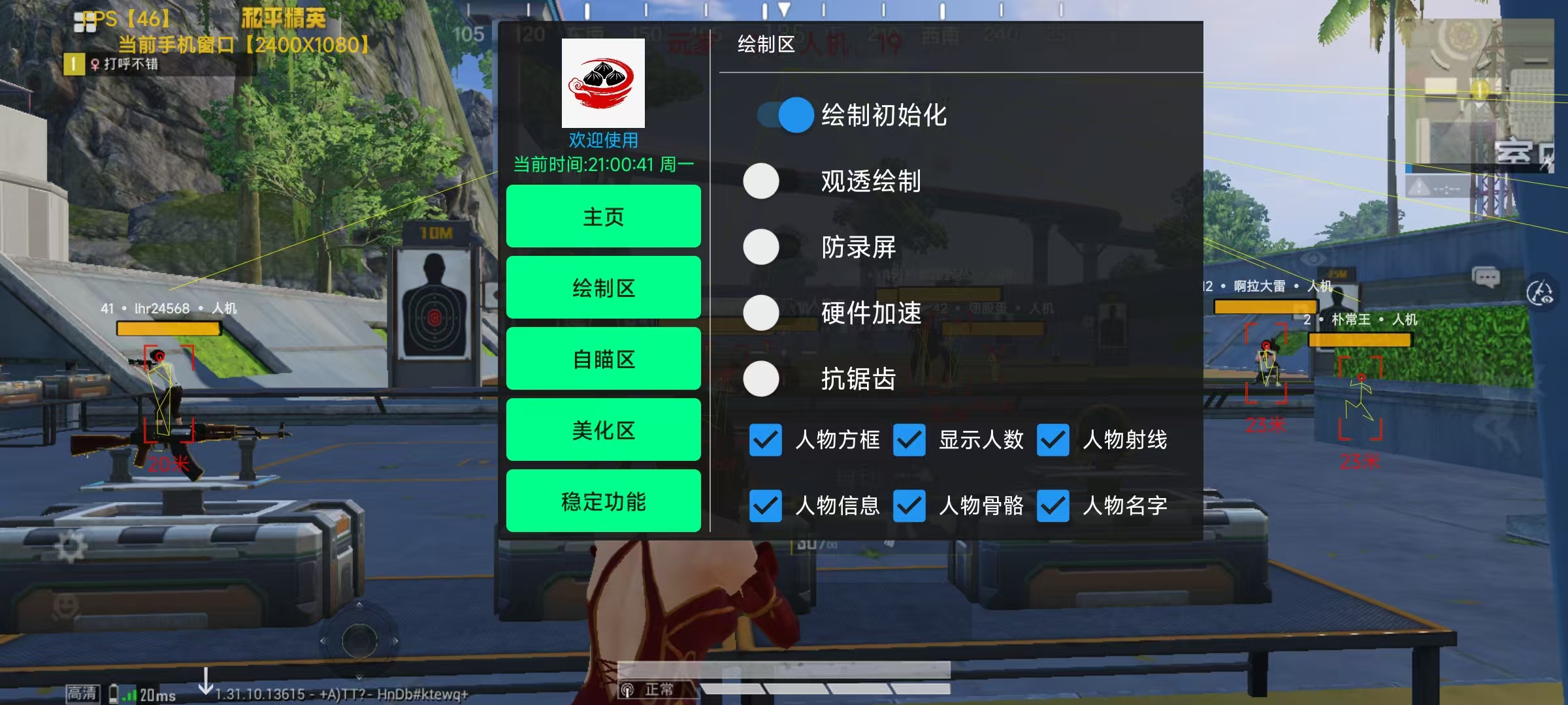 和平精英ios《螳螂》开挂科技免越狱全图乱杀中
